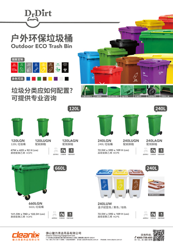 Dr.Dirt大型市政垃圾桶